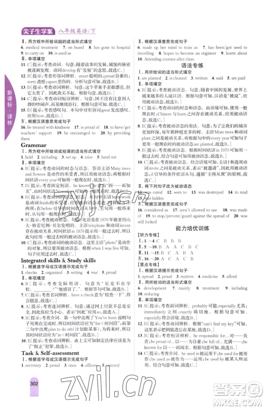 吉林人民出版社2023尖子生學案八年級下冊英語譯林版參考答案