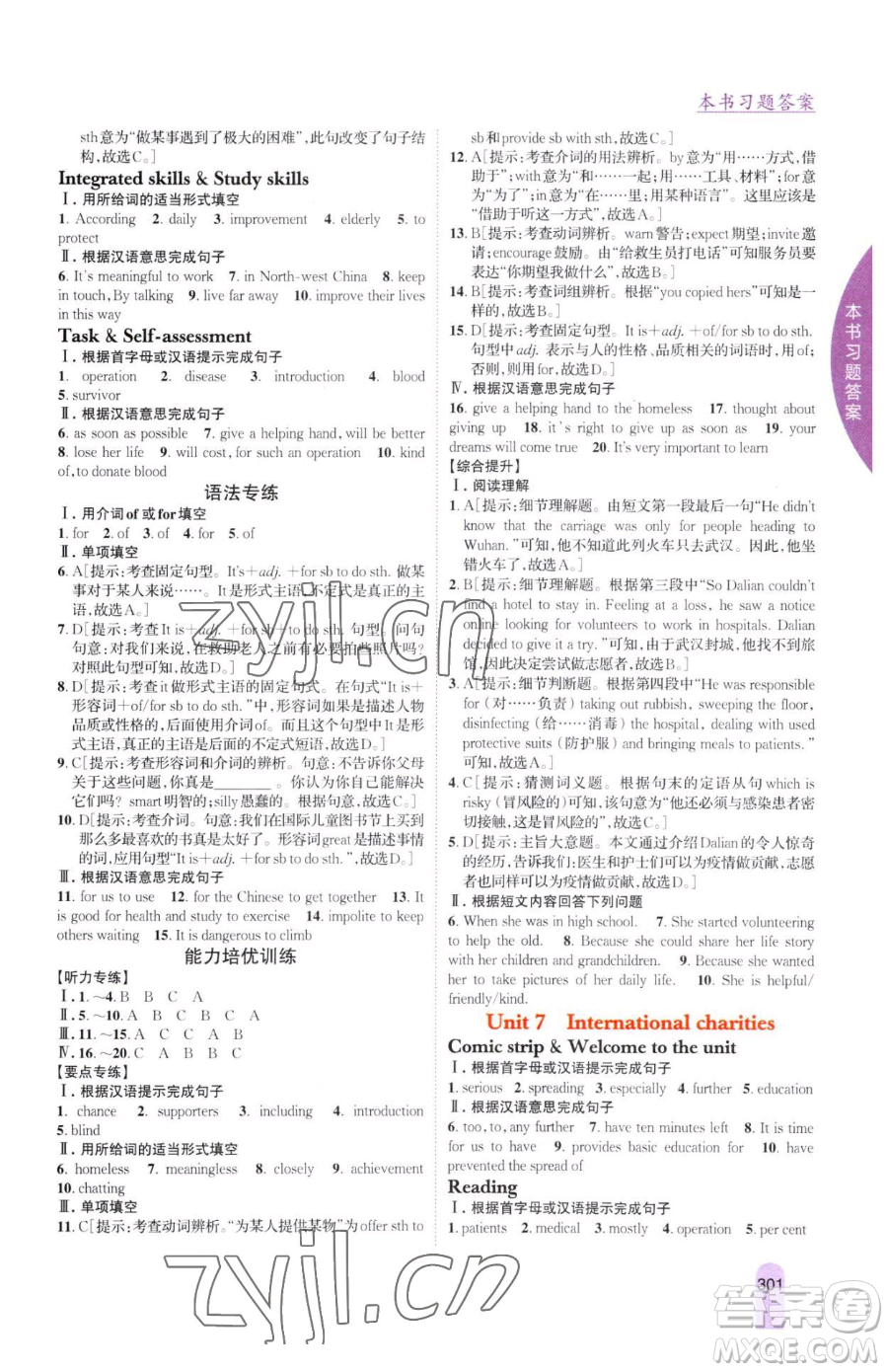 吉林人民出版社2023尖子生學案八年級下冊英語譯林版參考答案