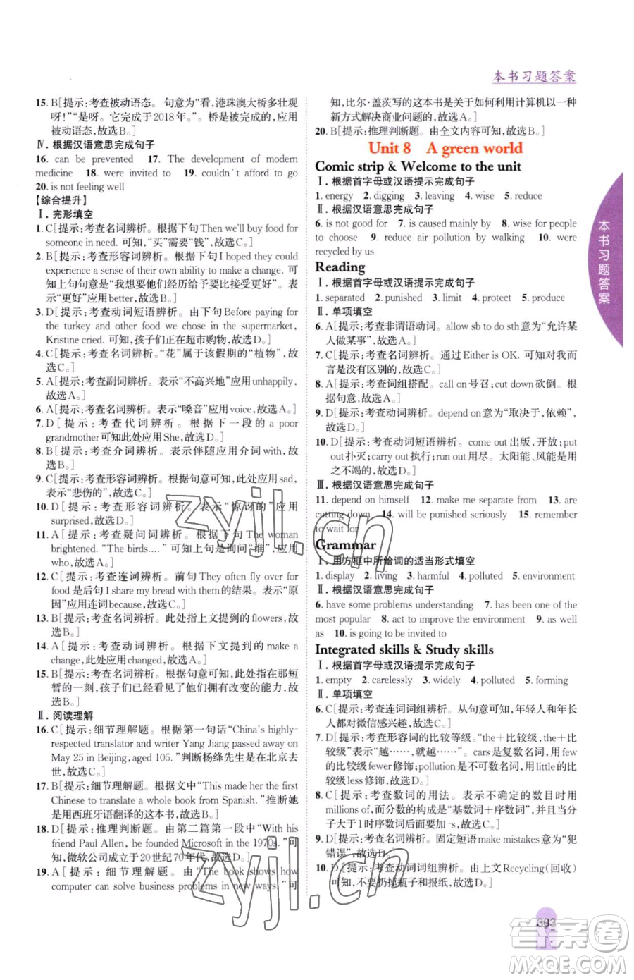 吉林人民出版社2023尖子生學案八年級下冊英語譯林版參考答案