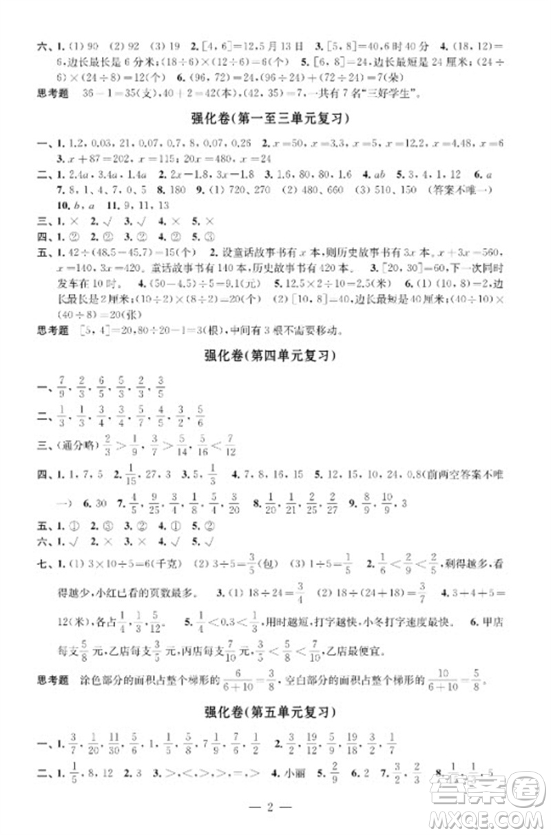 江蘇鳳凰教育出版社2023小學數(shù)學強化拓展卷五年級下冊蘇教版提優(yōu)版參考答案