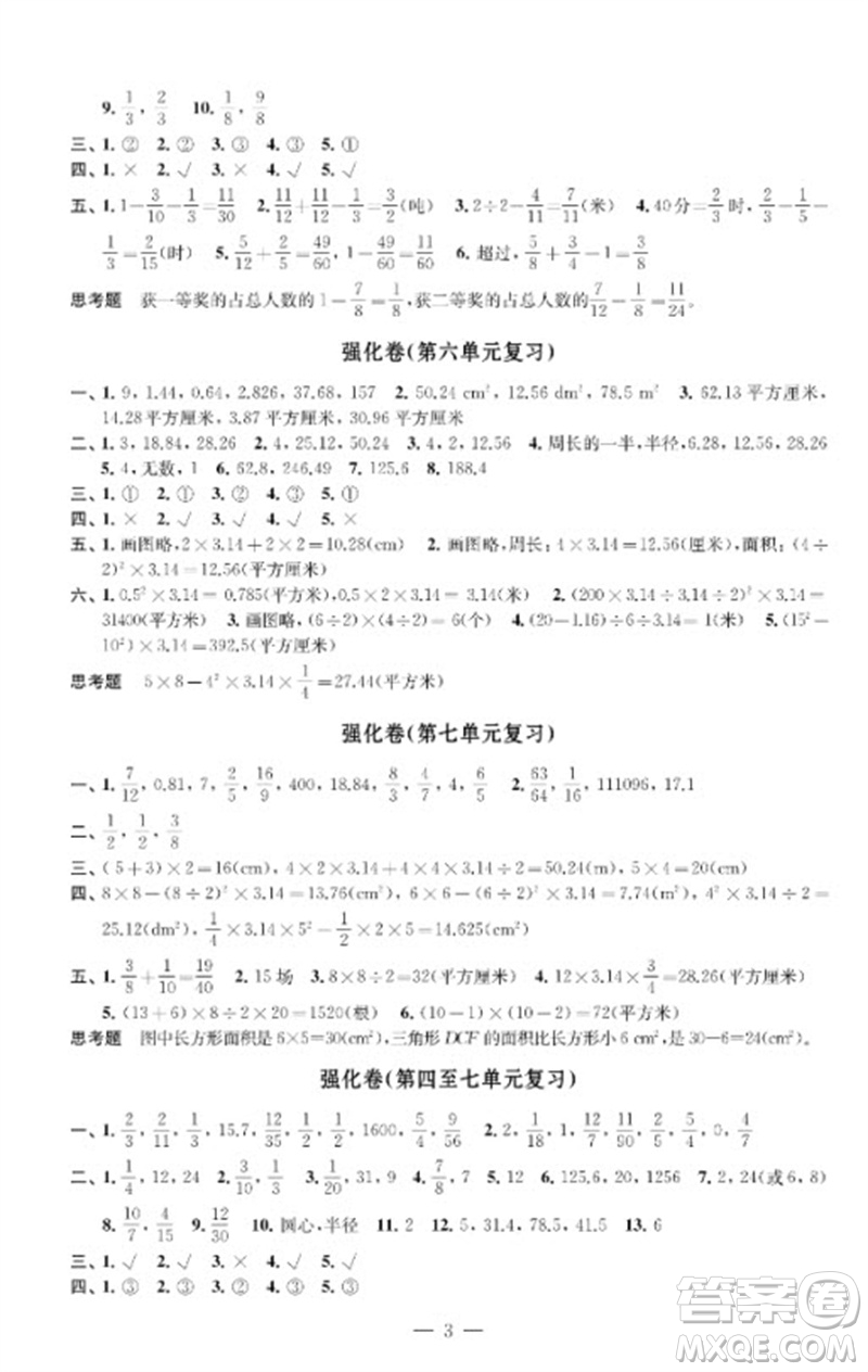 江蘇鳳凰教育出版社2023小學數(shù)學強化拓展卷五年級下冊蘇教版提優(yōu)版參考答案