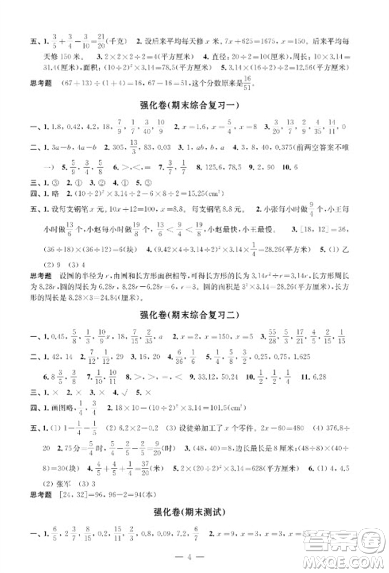 江蘇鳳凰教育出版社2023小學數(shù)學強化拓展卷五年級下冊蘇教版提優(yōu)版參考答案