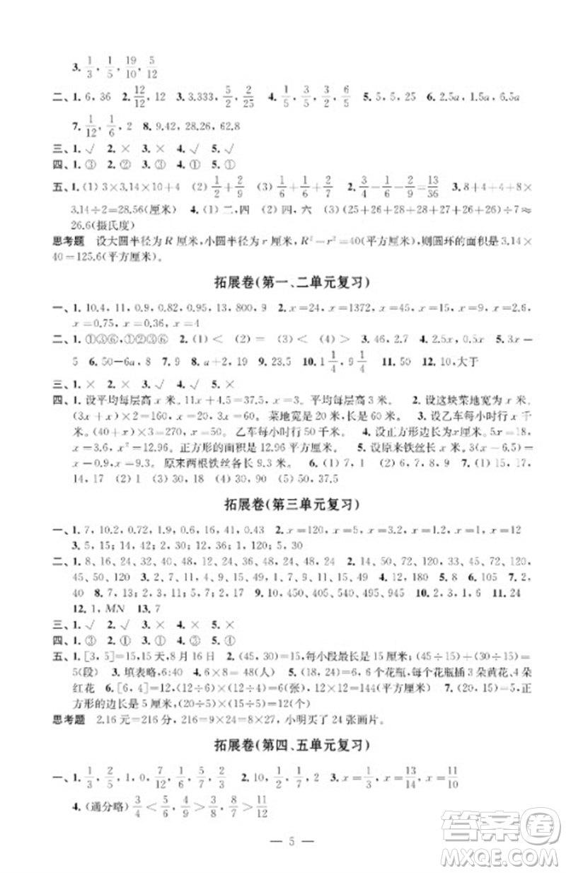 江蘇鳳凰教育出版社2023小學數(shù)學強化拓展卷五年級下冊蘇教版提優(yōu)版參考答案