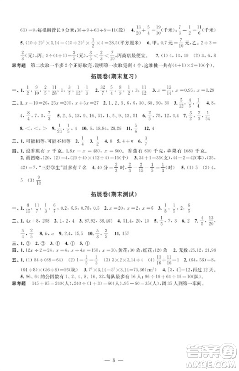 江蘇鳳凰教育出版社2023小學數(shù)學強化拓展卷五年級下冊蘇教版提優(yōu)版參考答案