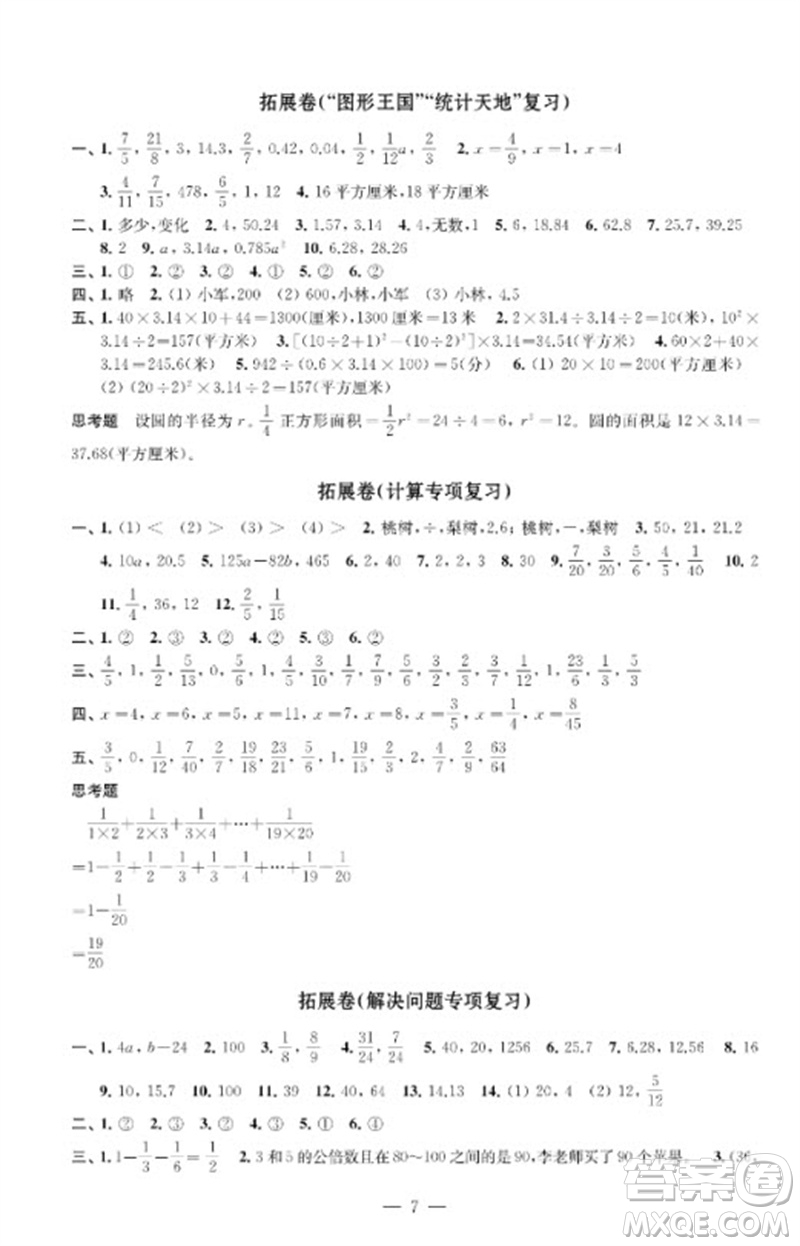 江蘇鳳凰教育出版社2023小學數(shù)學強化拓展卷五年級下冊蘇教版提優(yōu)版參考答案