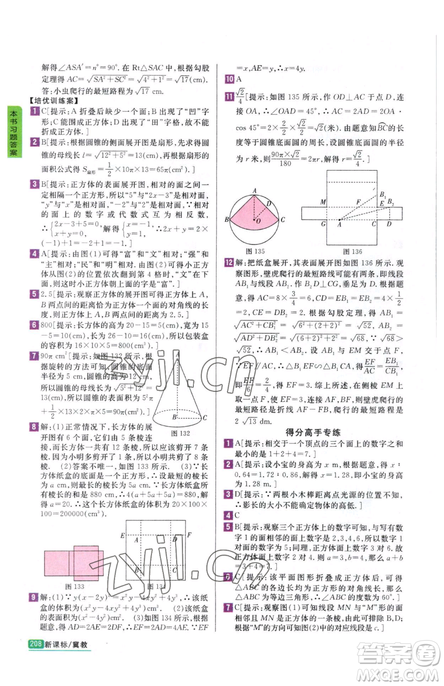 吉林人民出版社2023尖子生學(xué)案九年級(jí)下冊(cè)數(shù)學(xué)冀教版參考答案