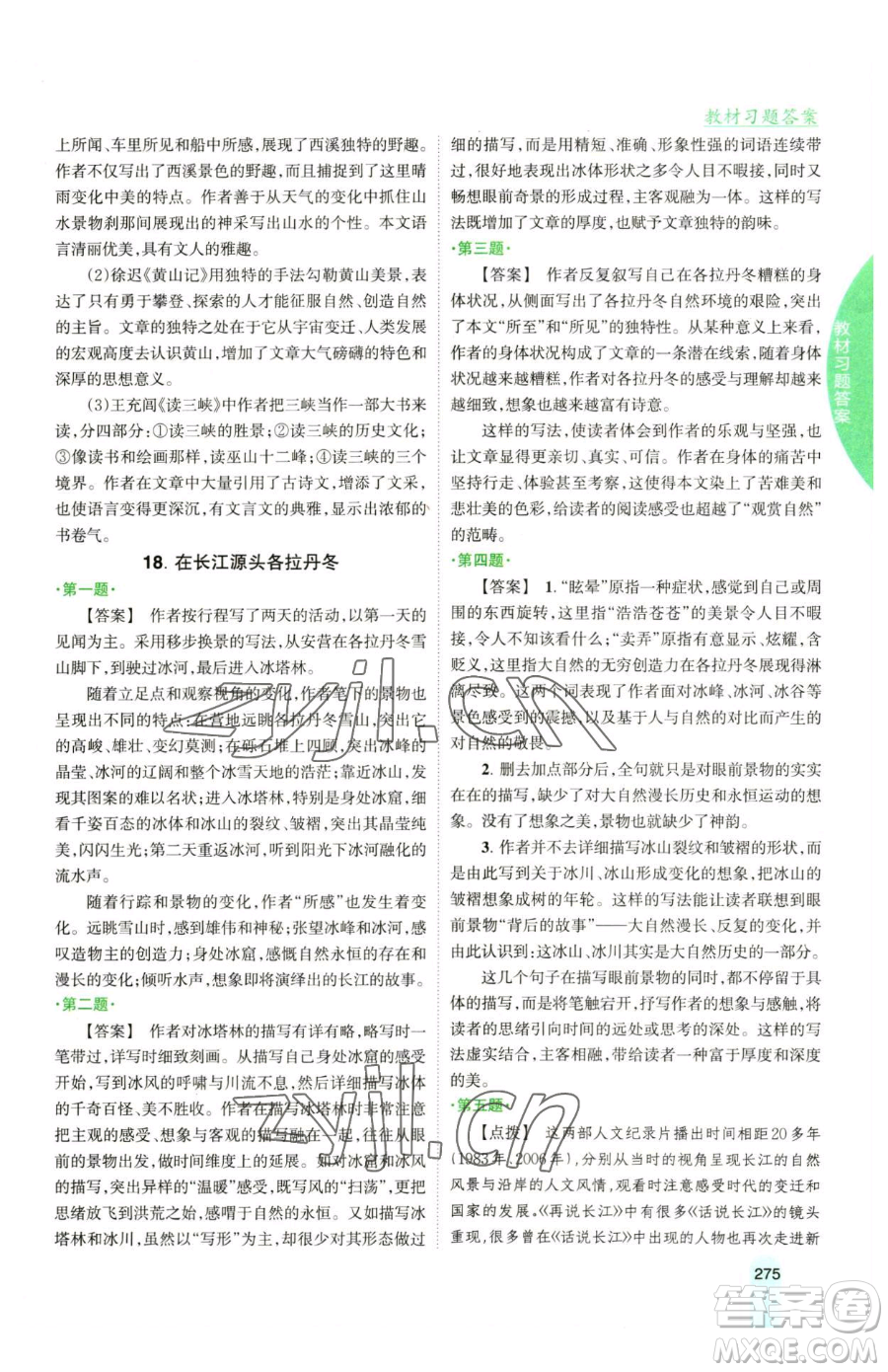 吉林人民出版社2023尖子生學案八年級下冊語文人教版參考答案