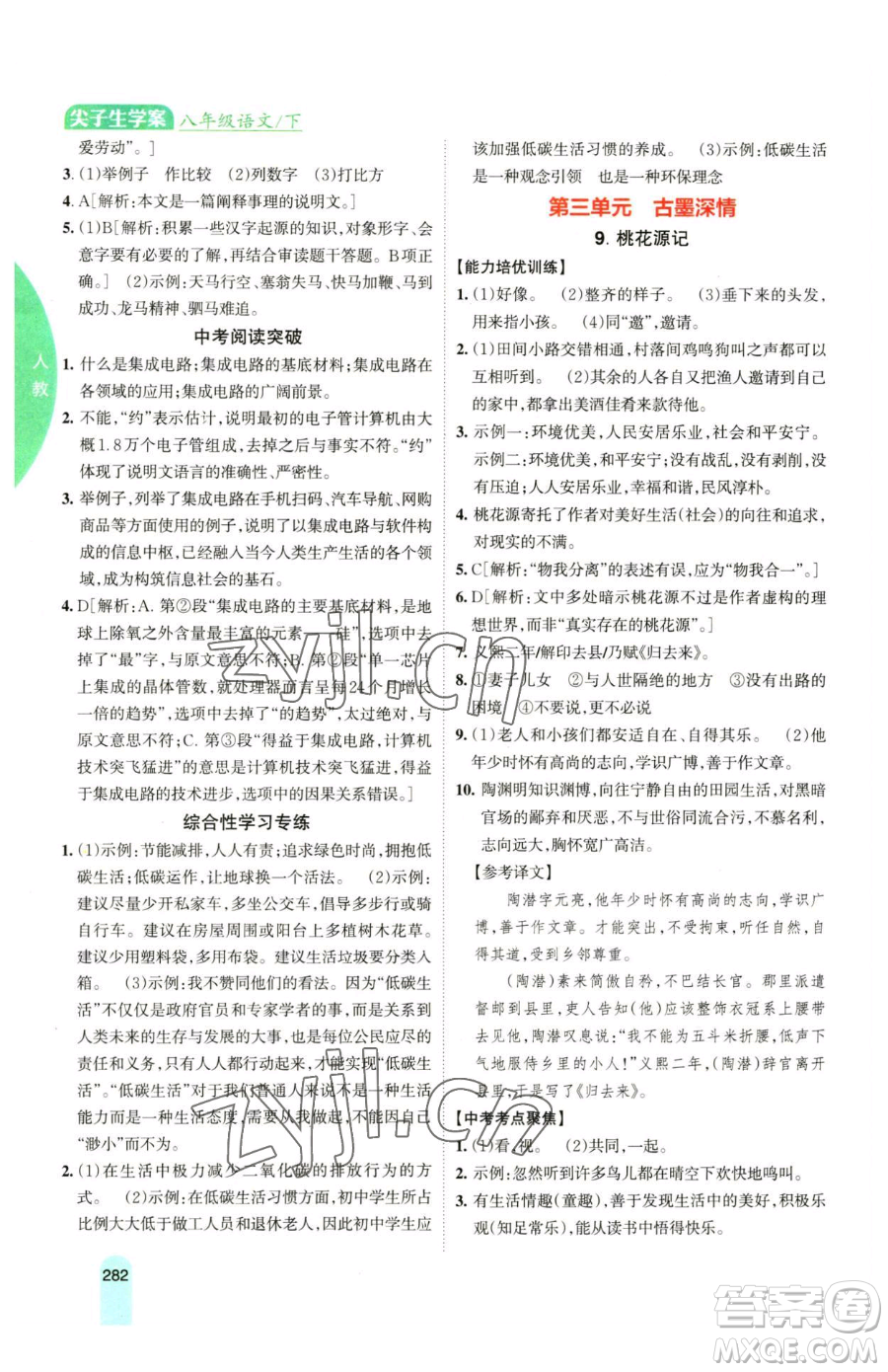 吉林人民出版社2023尖子生學案八年級下冊語文人教版參考答案