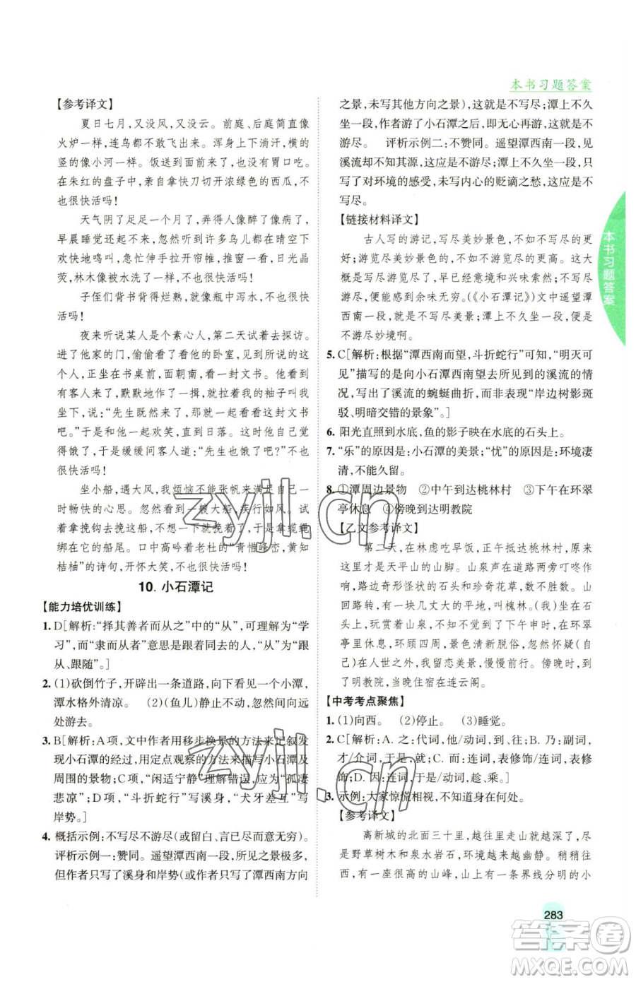 吉林人民出版社2023尖子生學案八年級下冊語文人教版參考答案