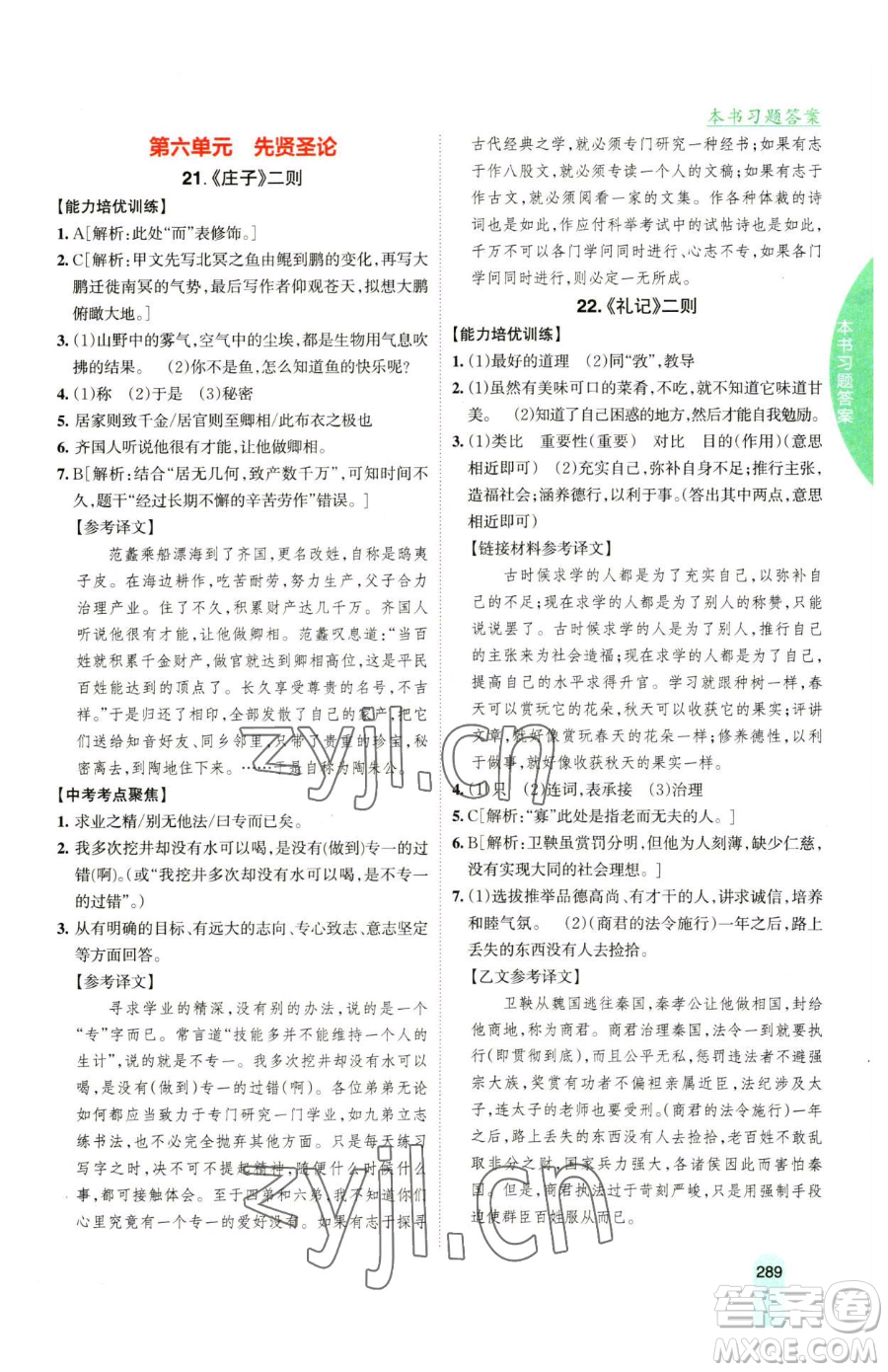 吉林人民出版社2023尖子生學案八年級下冊語文人教版參考答案
