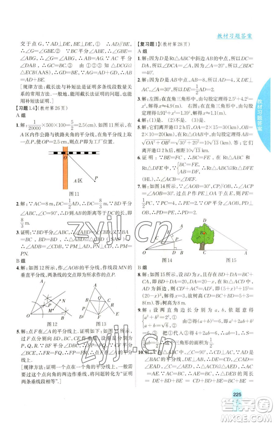 吉林人民出版社2023尖子生學(xué)案八年級下冊數(shù)學(xué)湘教版參考答案