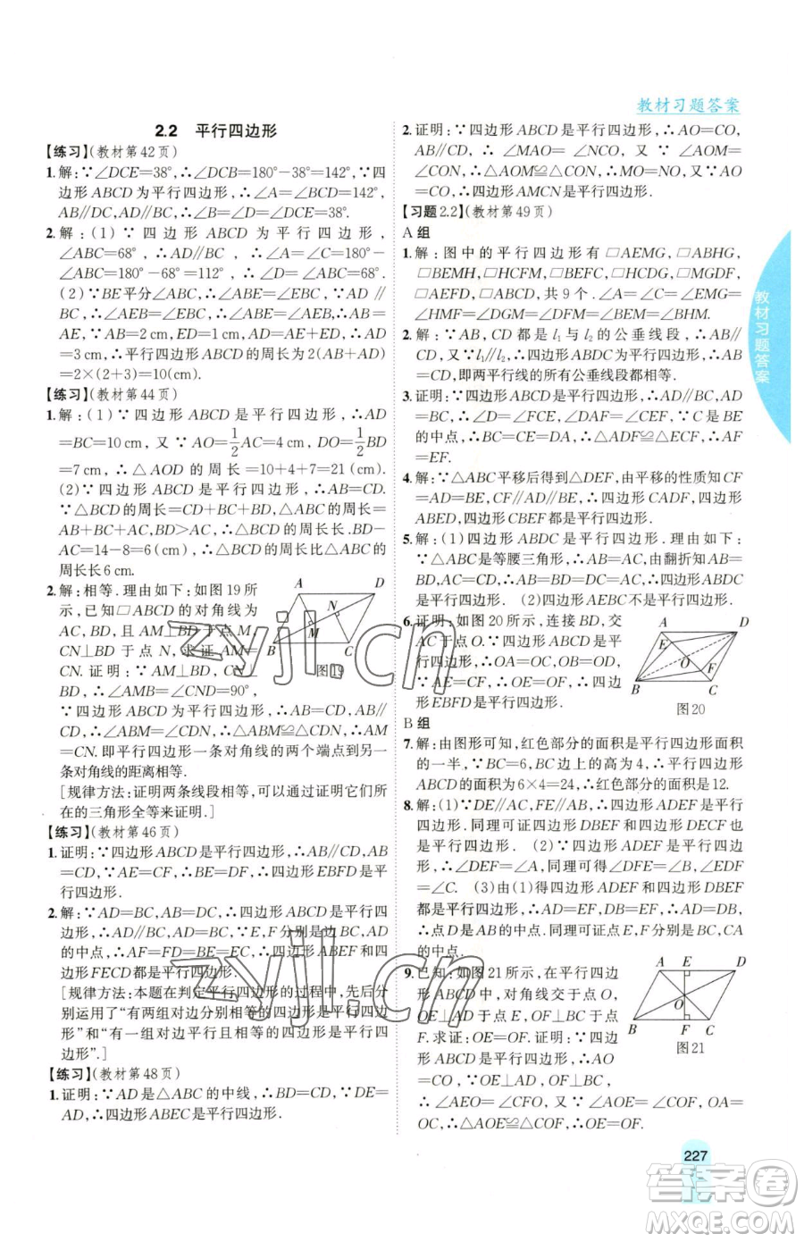 吉林人民出版社2023尖子生學(xué)案八年級下冊數(shù)學(xué)湘教版參考答案