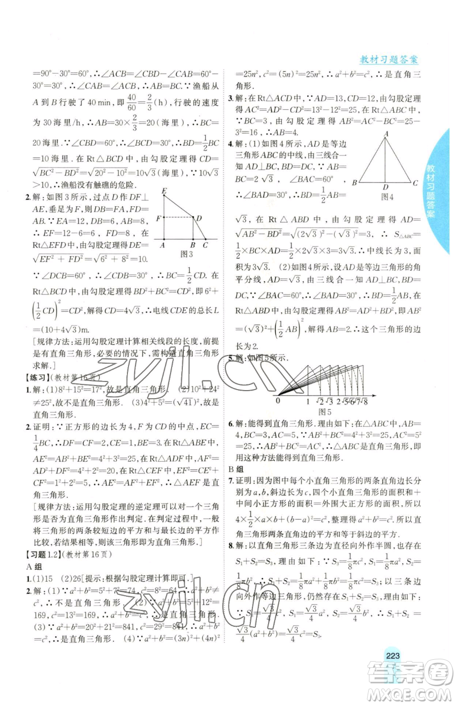 吉林人民出版社2023尖子生學(xué)案八年級下冊數(shù)學(xué)湘教版參考答案