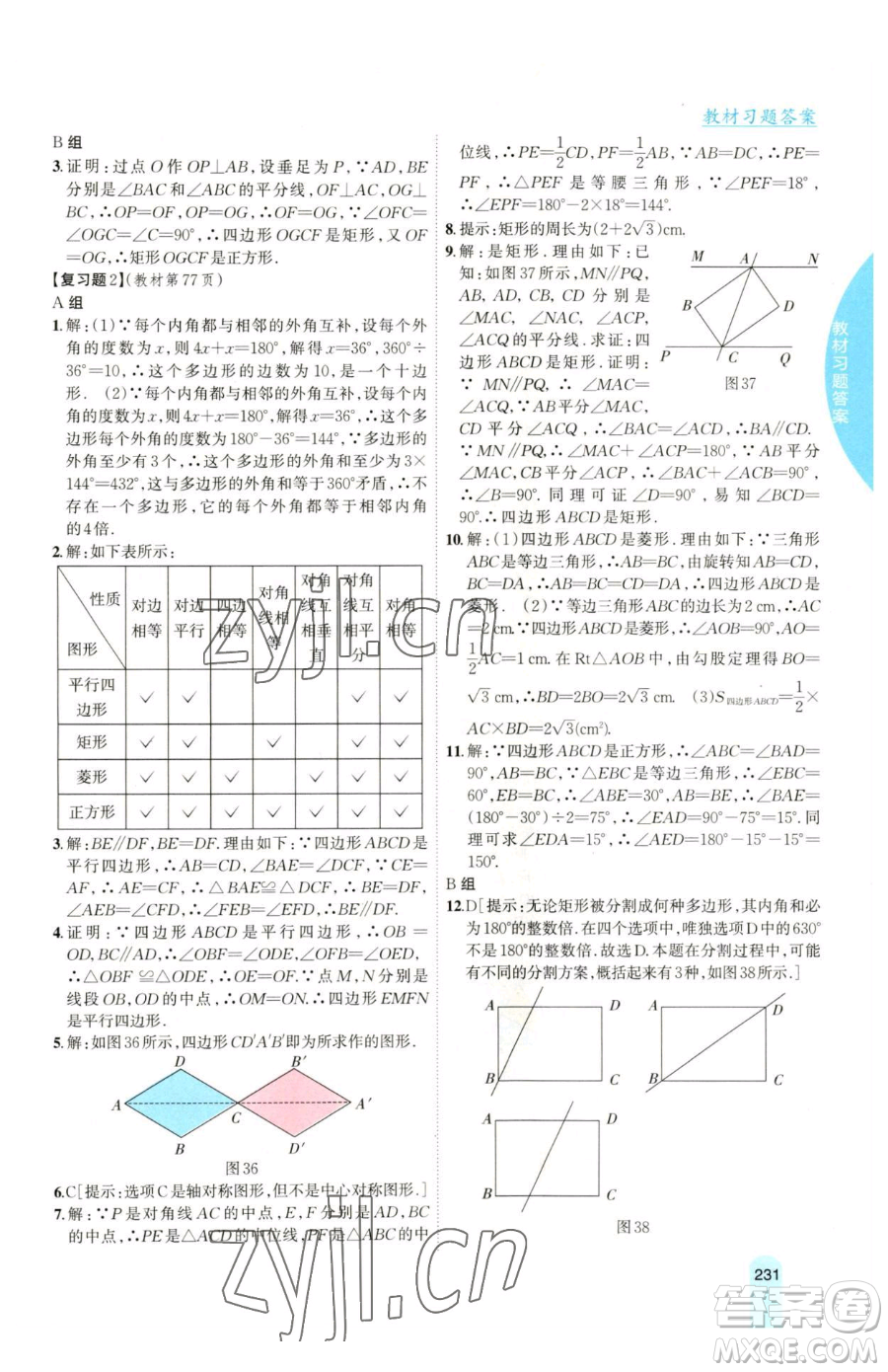 吉林人民出版社2023尖子生學(xué)案八年級下冊數(shù)學(xué)湘教版參考答案
