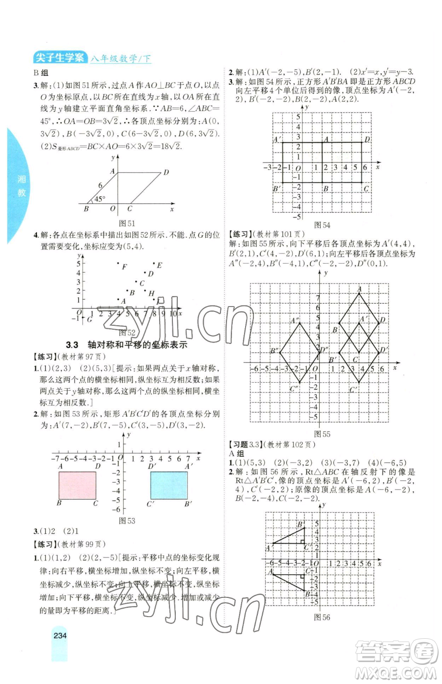 吉林人民出版社2023尖子生學(xué)案八年級下冊數(shù)學(xué)湘教版參考答案