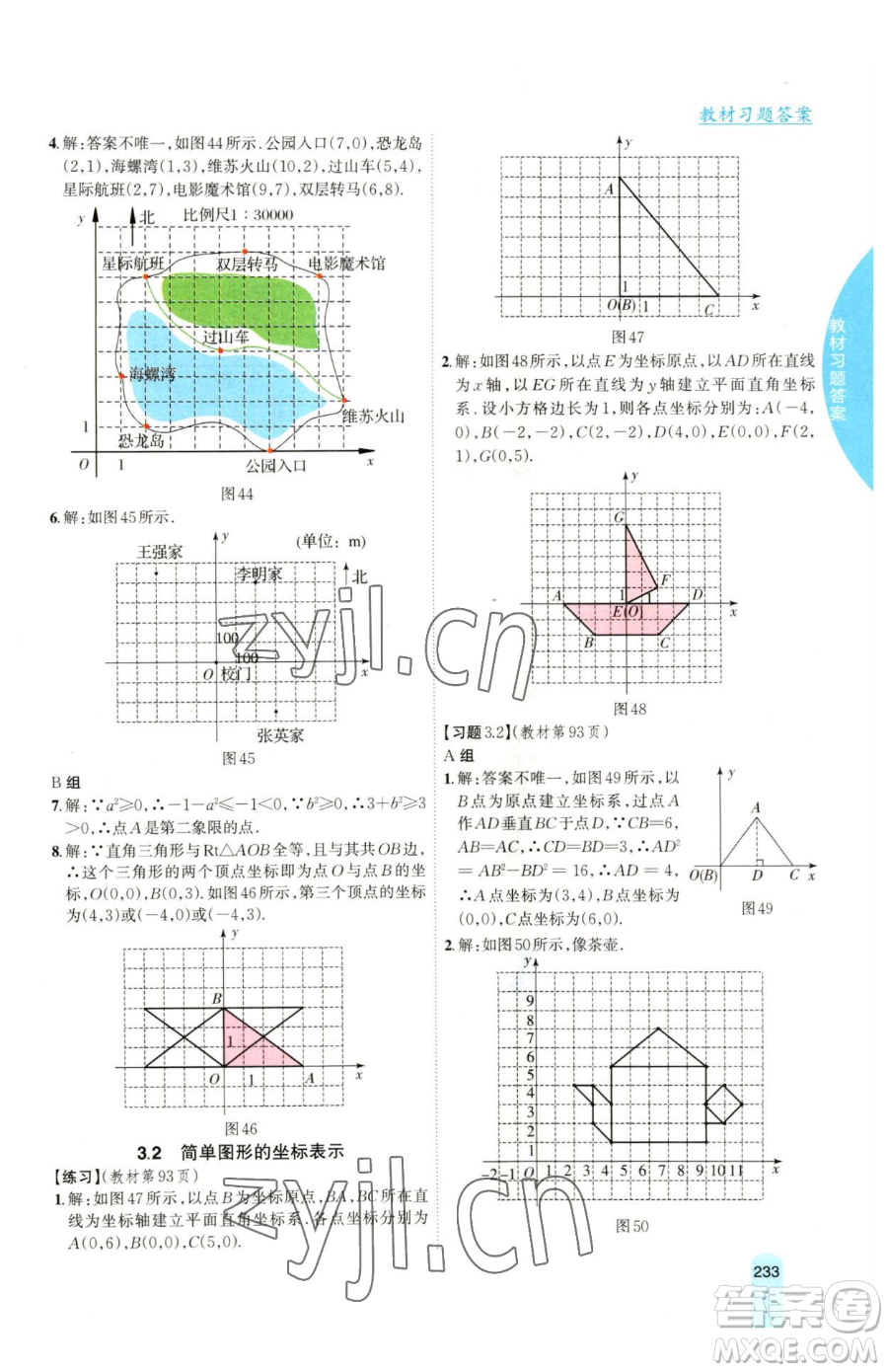 吉林人民出版社2023尖子生學(xué)案八年級下冊數(shù)學(xué)湘教版參考答案