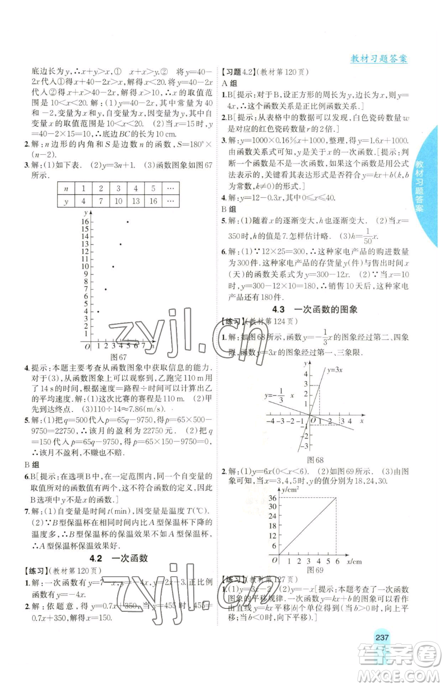 吉林人民出版社2023尖子生學(xué)案八年級下冊數(shù)學(xué)湘教版參考答案