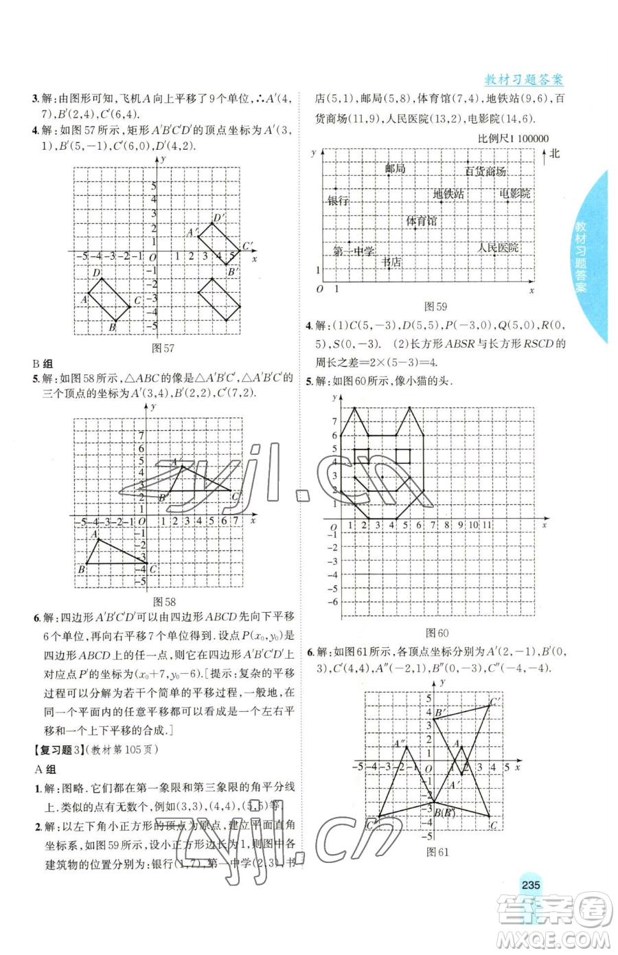 吉林人民出版社2023尖子生學(xué)案八年級下冊數(shù)學(xué)湘教版參考答案