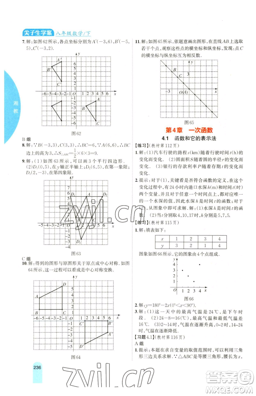 吉林人民出版社2023尖子生學(xué)案八年級下冊數(shù)學(xué)湘教版參考答案