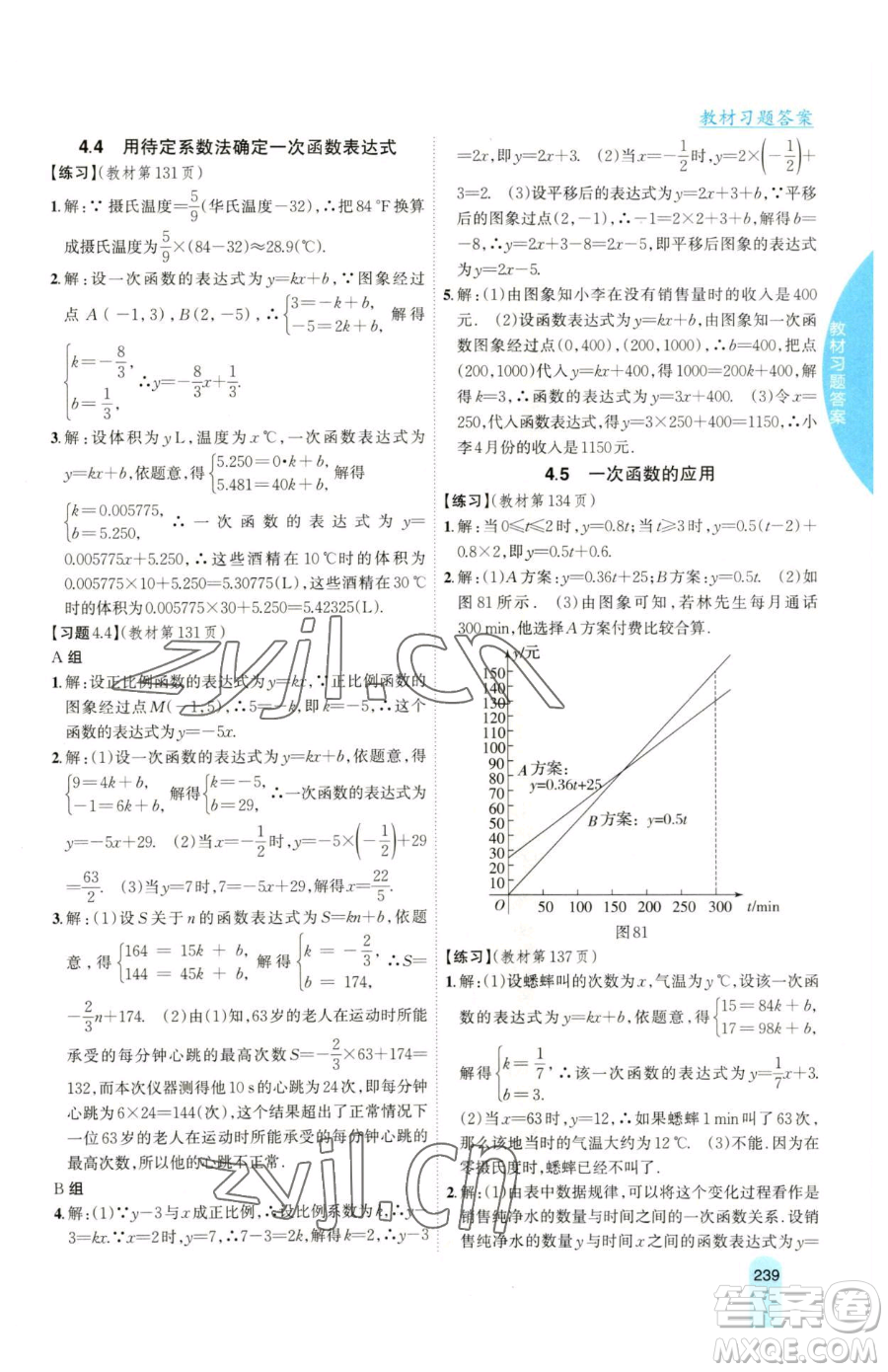 吉林人民出版社2023尖子生學(xué)案八年級下冊數(shù)學(xué)湘教版參考答案