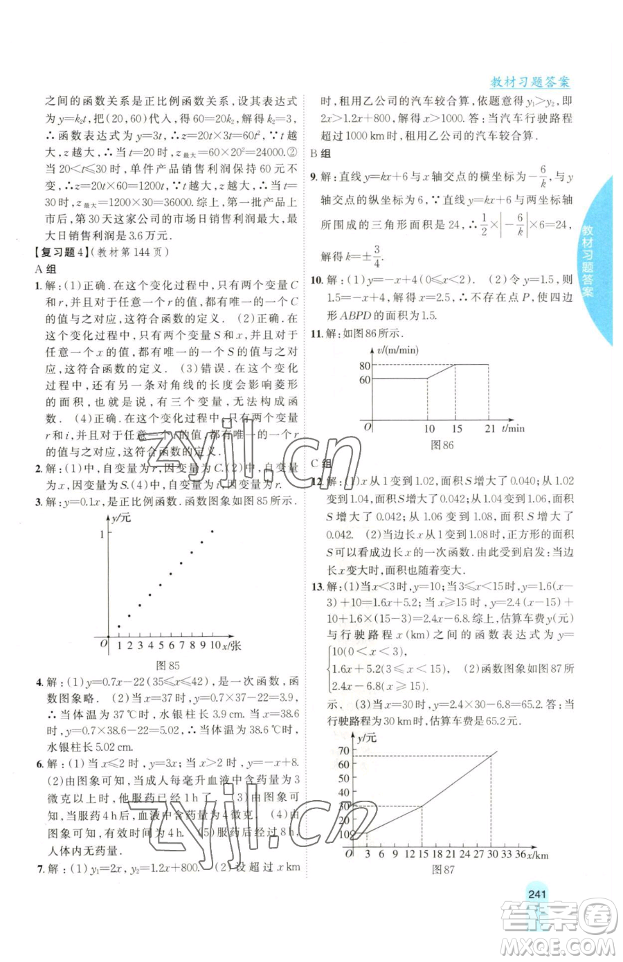 吉林人民出版社2023尖子生學(xué)案八年級下冊數(shù)學(xué)湘教版參考答案