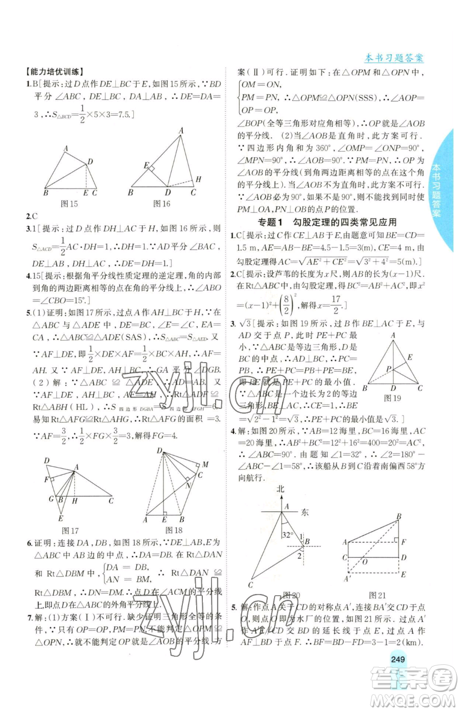 吉林人民出版社2023尖子生學(xué)案八年級下冊數(shù)學(xué)湘教版參考答案
