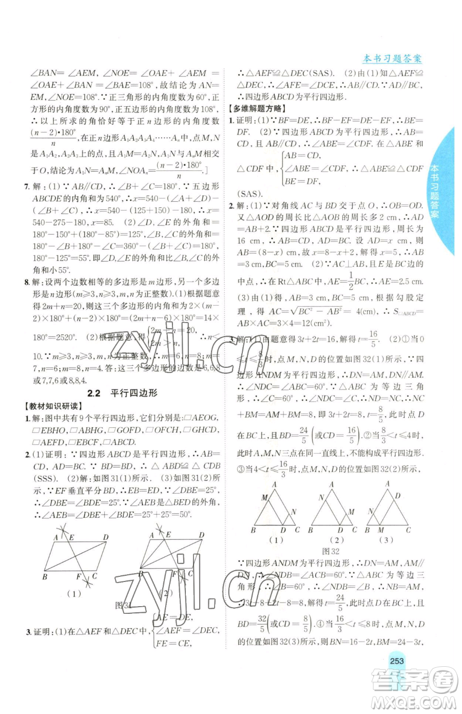 吉林人民出版社2023尖子生學(xué)案八年級下冊數(shù)學(xué)湘教版參考答案