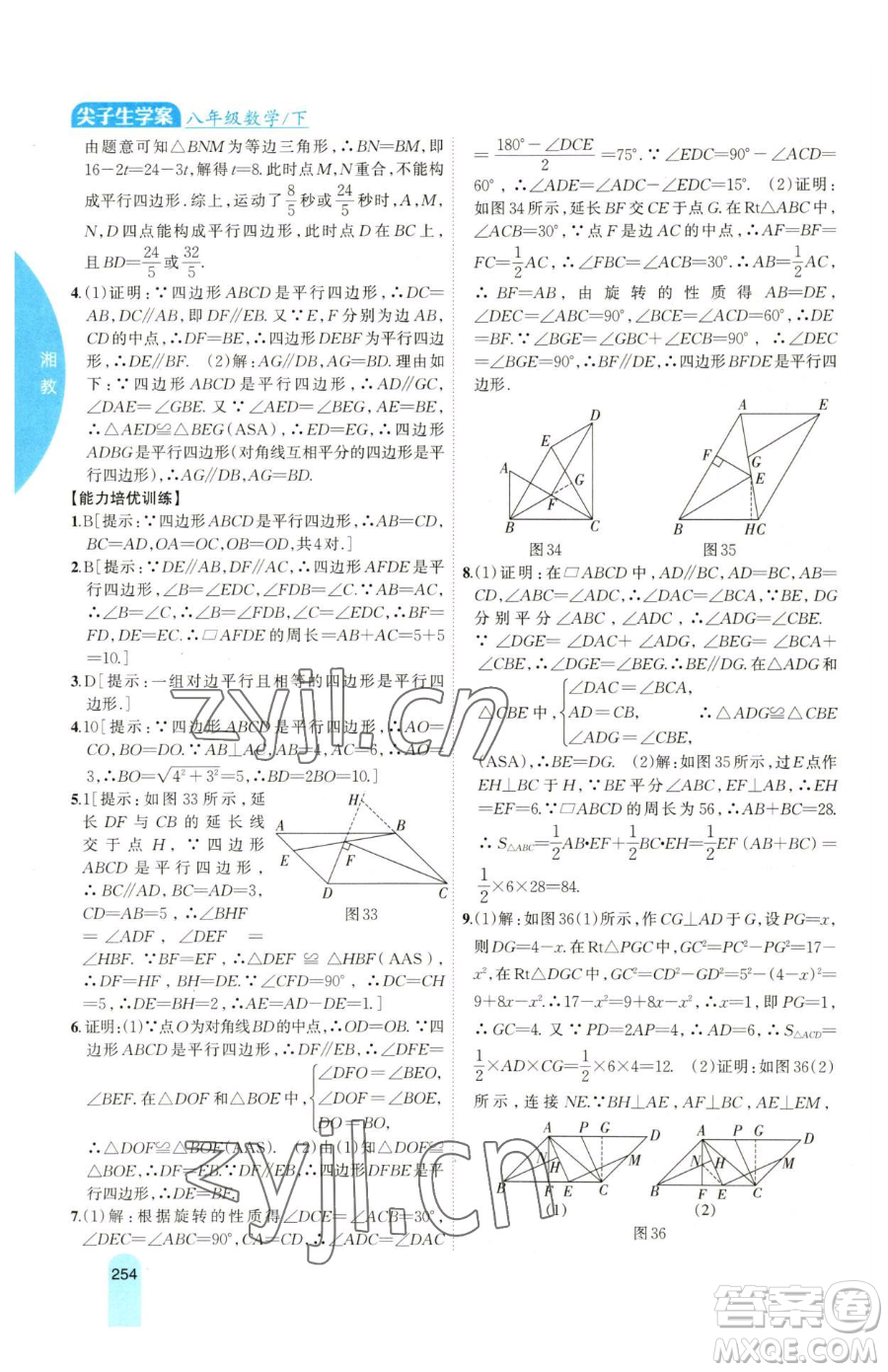吉林人民出版社2023尖子生學(xué)案八年級下冊數(shù)學(xué)湘教版參考答案