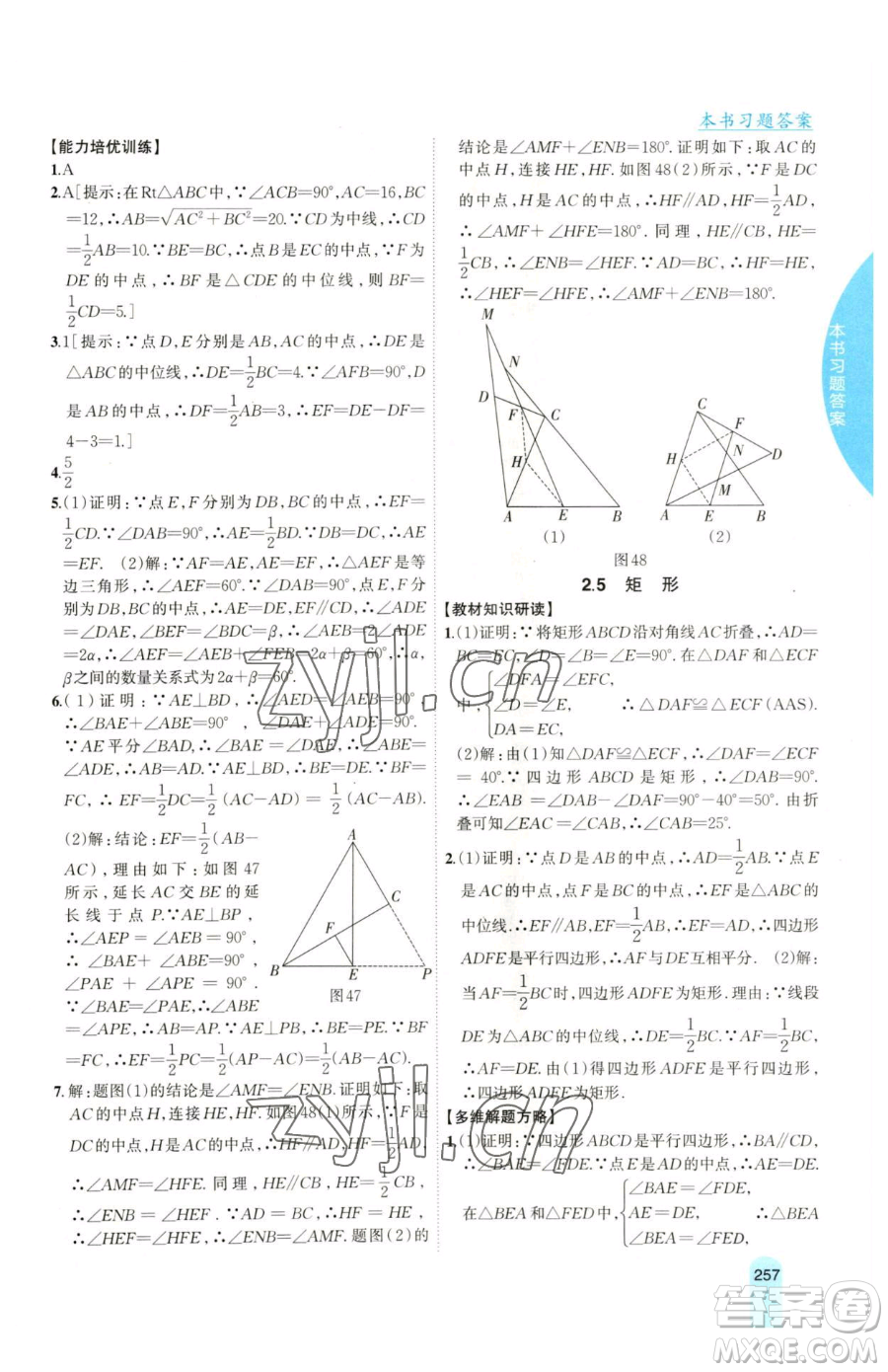 吉林人民出版社2023尖子生學(xué)案八年級下冊數(shù)學(xué)湘教版參考答案