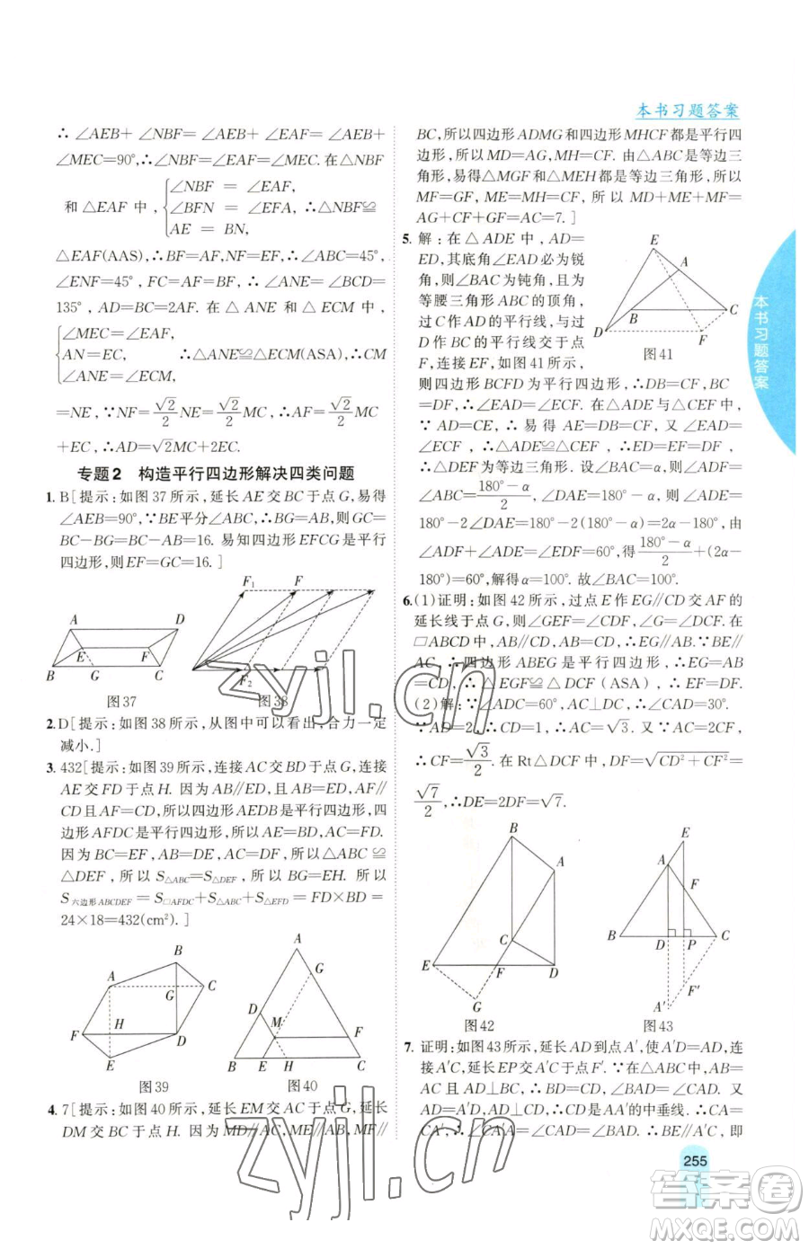 吉林人民出版社2023尖子生學(xué)案八年級下冊數(shù)學(xué)湘教版參考答案