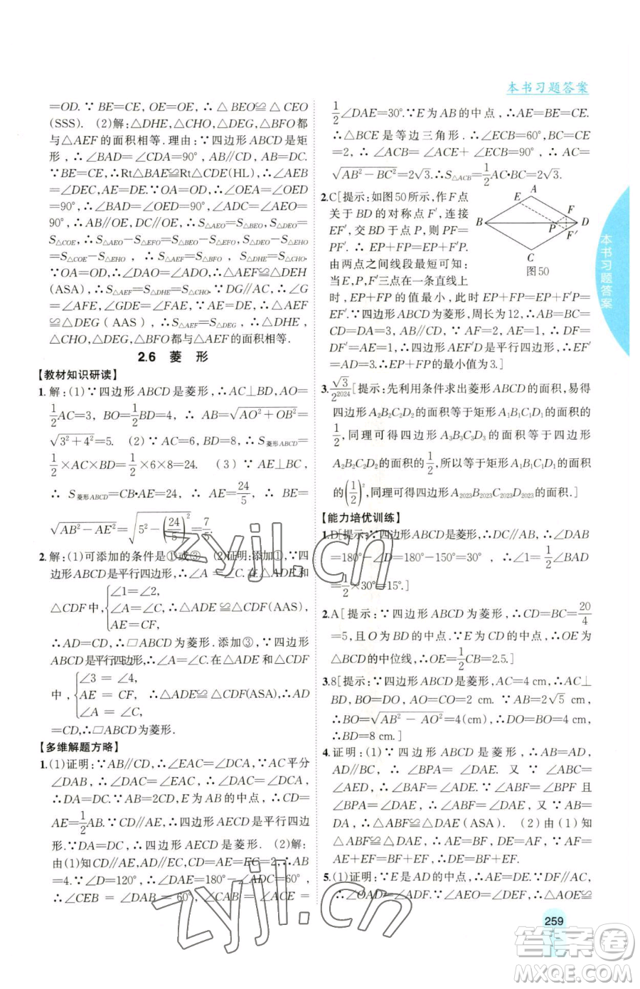 吉林人民出版社2023尖子生學(xué)案八年級下冊數(shù)學(xué)湘教版參考答案