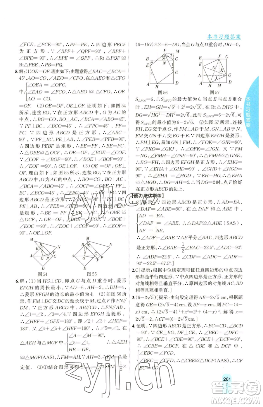 吉林人民出版社2023尖子生學(xué)案八年級下冊數(shù)學(xué)湘教版參考答案