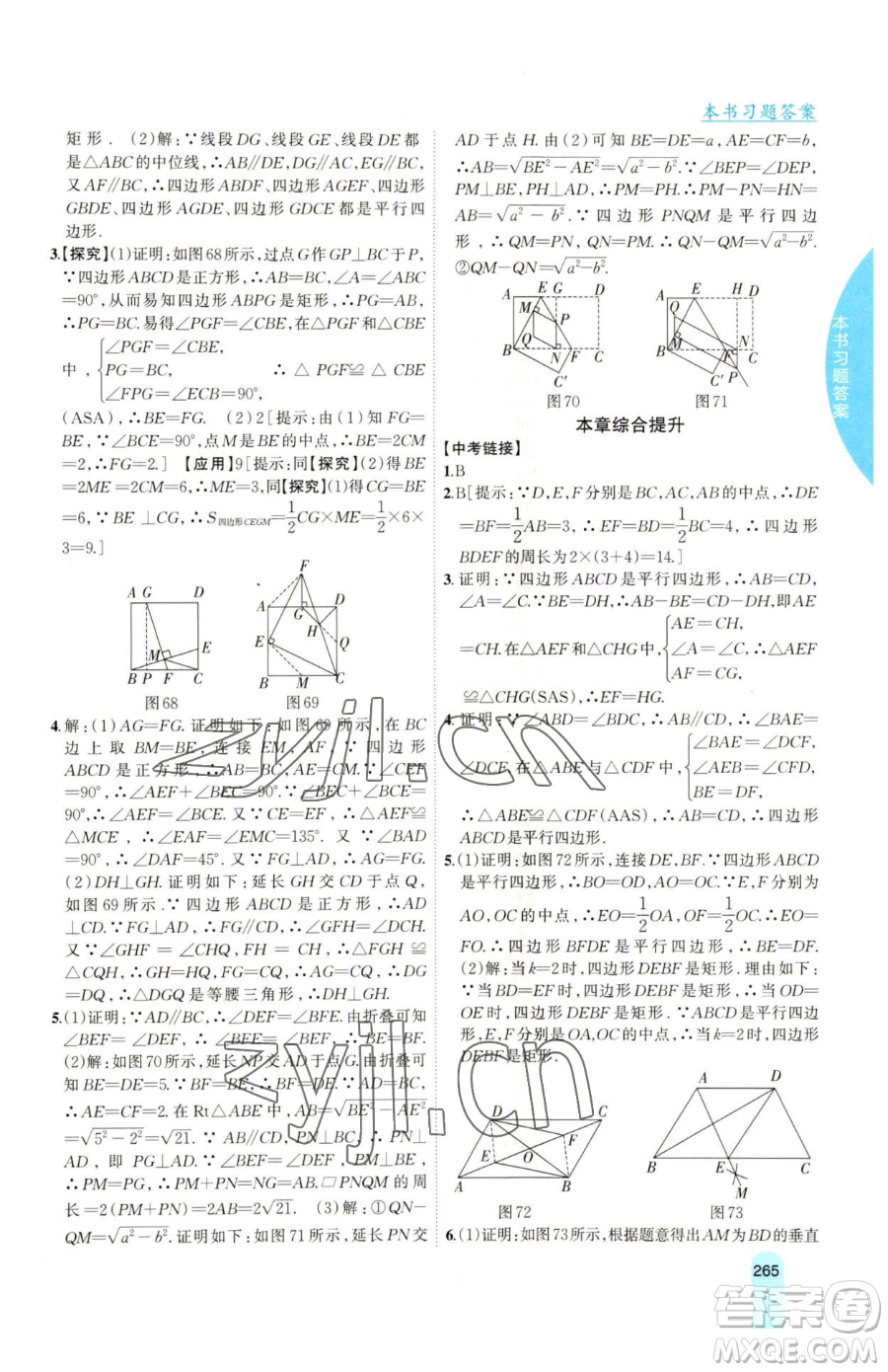 吉林人民出版社2023尖子生學(xué)案八年級下冊數(shù)學(xué)湘教版參考答案