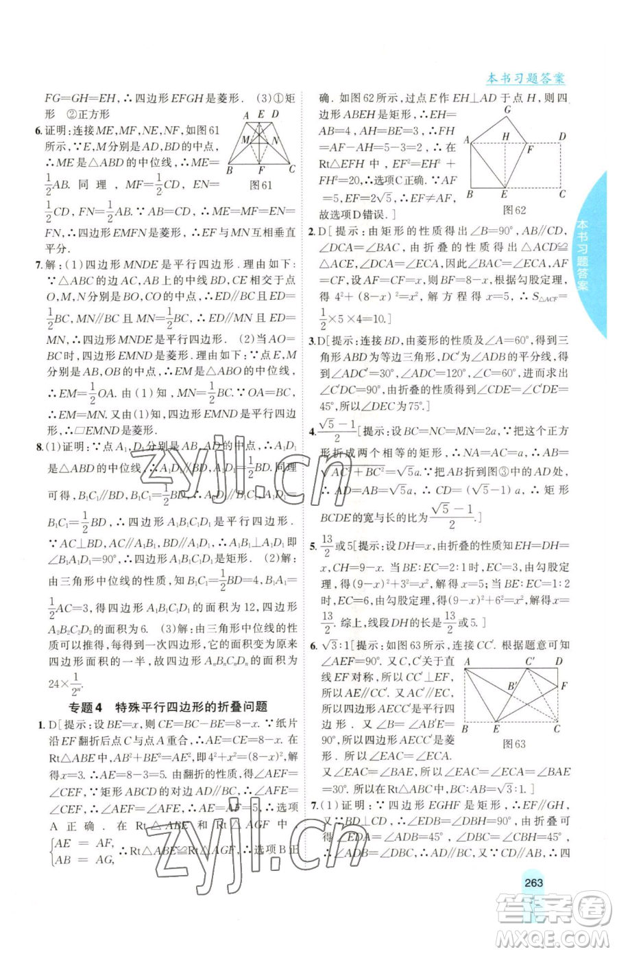 吉林人民出版社2023尖子生學(xué)案八年級下冊數(shù)學(xué)湘教版參考答案