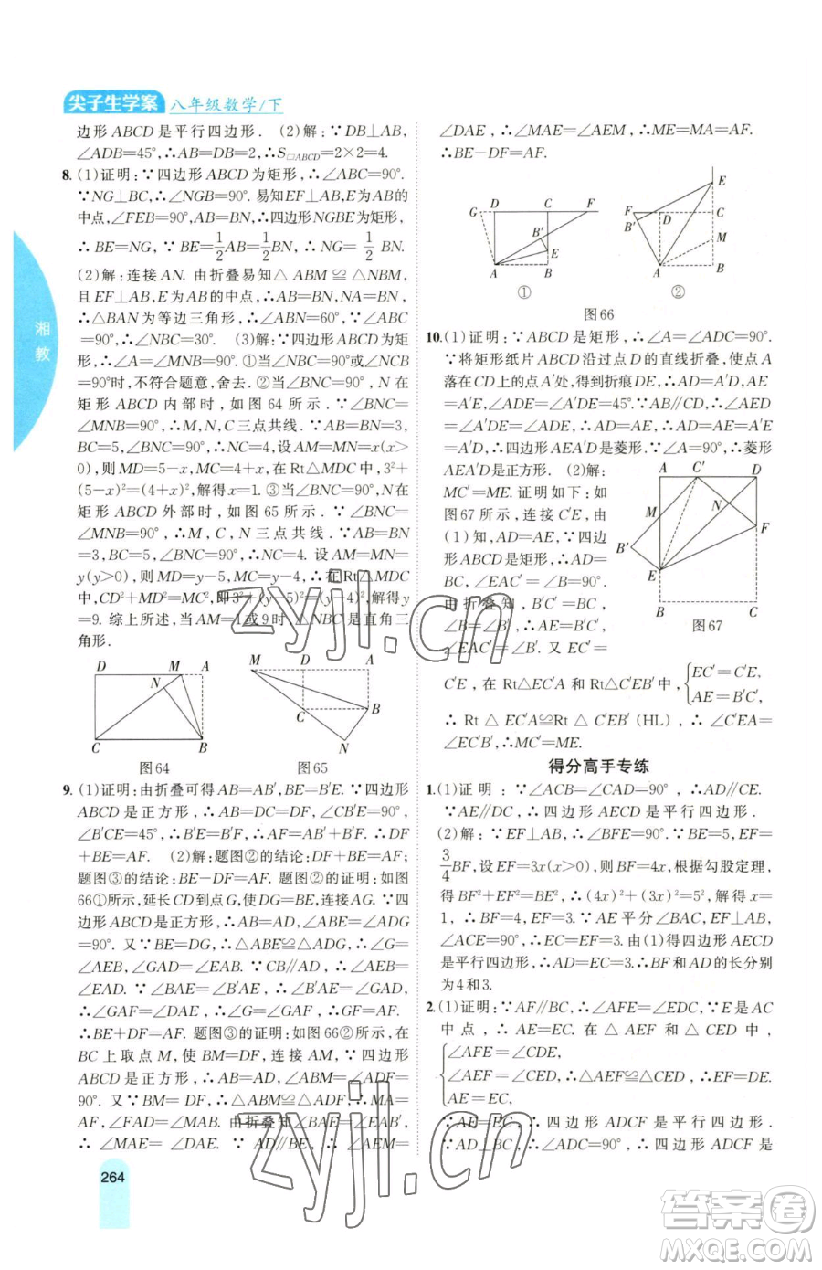 吉林人民出版社2023尖子生學(xué)案八年級下冊數(shù)學(xué)湘教版參考答案
