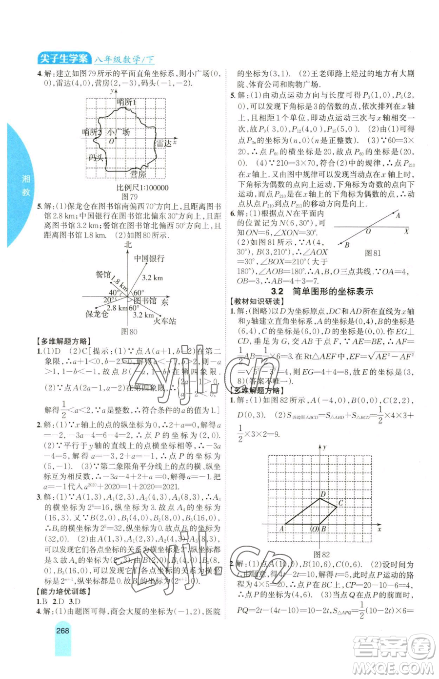 吉林人民出版社2023尖子生學(xué)案八年級下冊數(shù)學(xué)湘教版參考答案