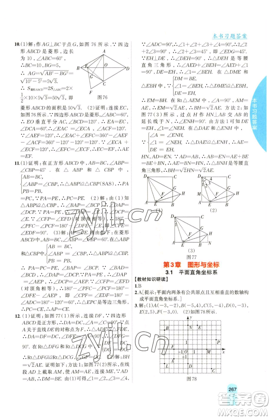吉林人民出版社2023尖子生學(xué)案八年級下冊數(shù)學(xué)湘教版參考答案