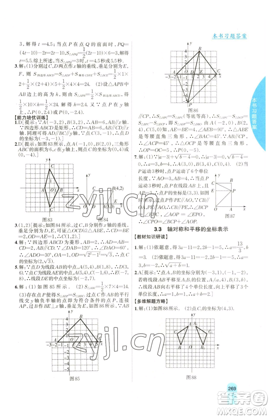 吉林人民出版社2023尖子生學(xué)案八年級下冊數(shù)學(xué)湘教版參考答案