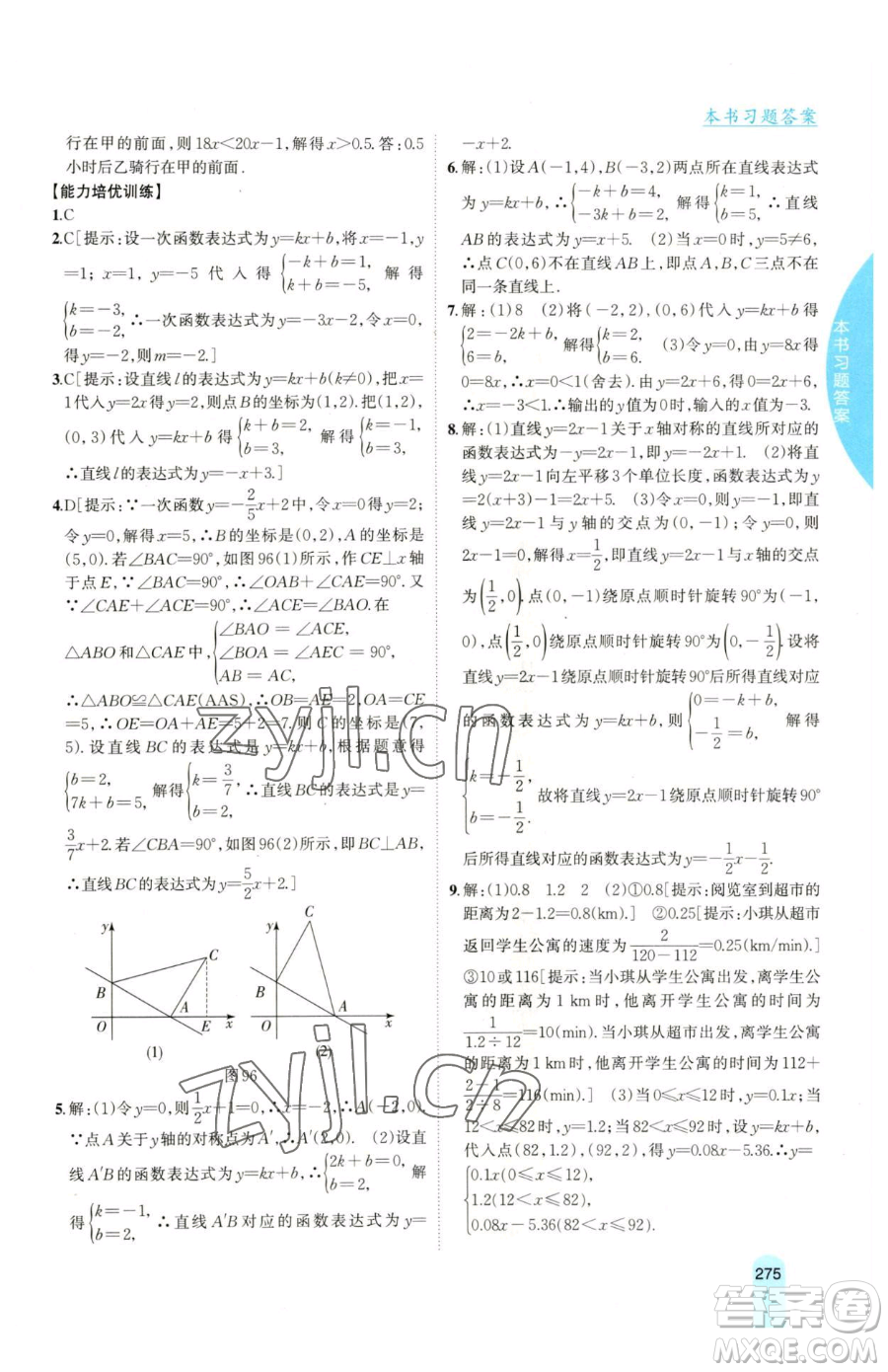 吉林人民出版社2023尖子生學(xué)案八年級下冊數(shù)學(xué)湘教版參考答案