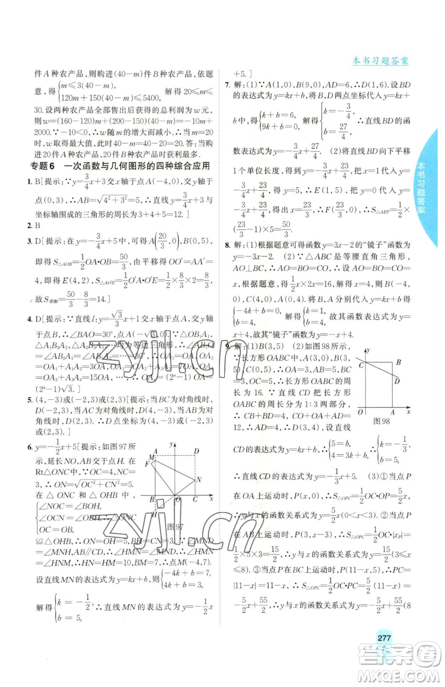 吉林人民出版社2023尖子生學(xué)案八年級下冊數(shù)學(xué)湘教版參考答案