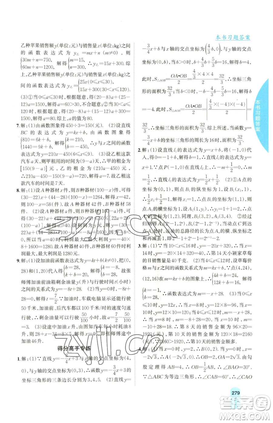 吉林人民出版社2023尖子生學(xué)案八年級下冊數(shù)學(xué)湘教版參考答案