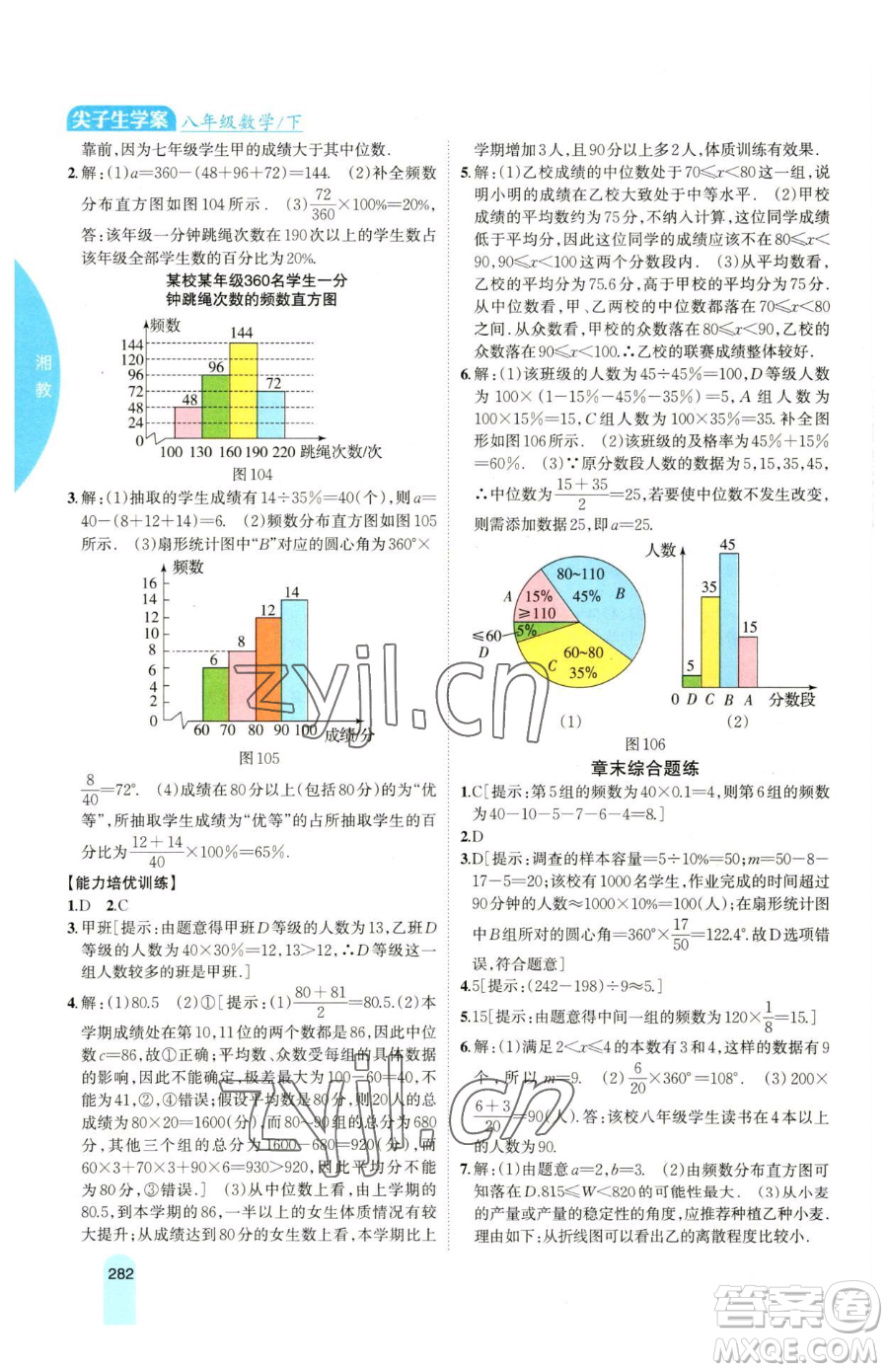 吉林人民出版社2023尖子生學(xué)案八年級下冊數(shù)學(xué)湘教版參考答案