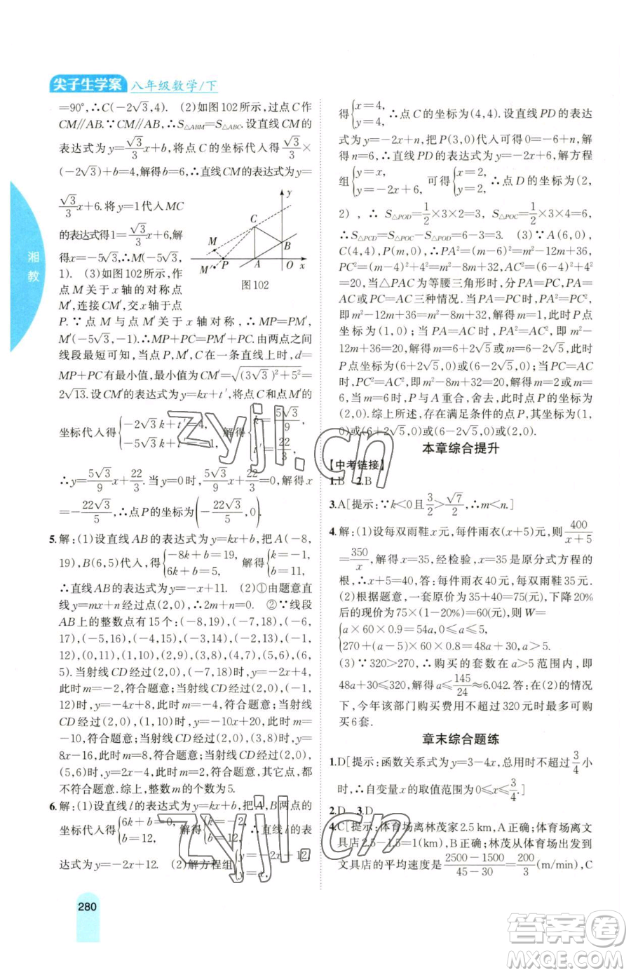 吉林人民出版社2023尖子生學(xué)案八年級下冊數(shù)學(xué)湘教版參考答案