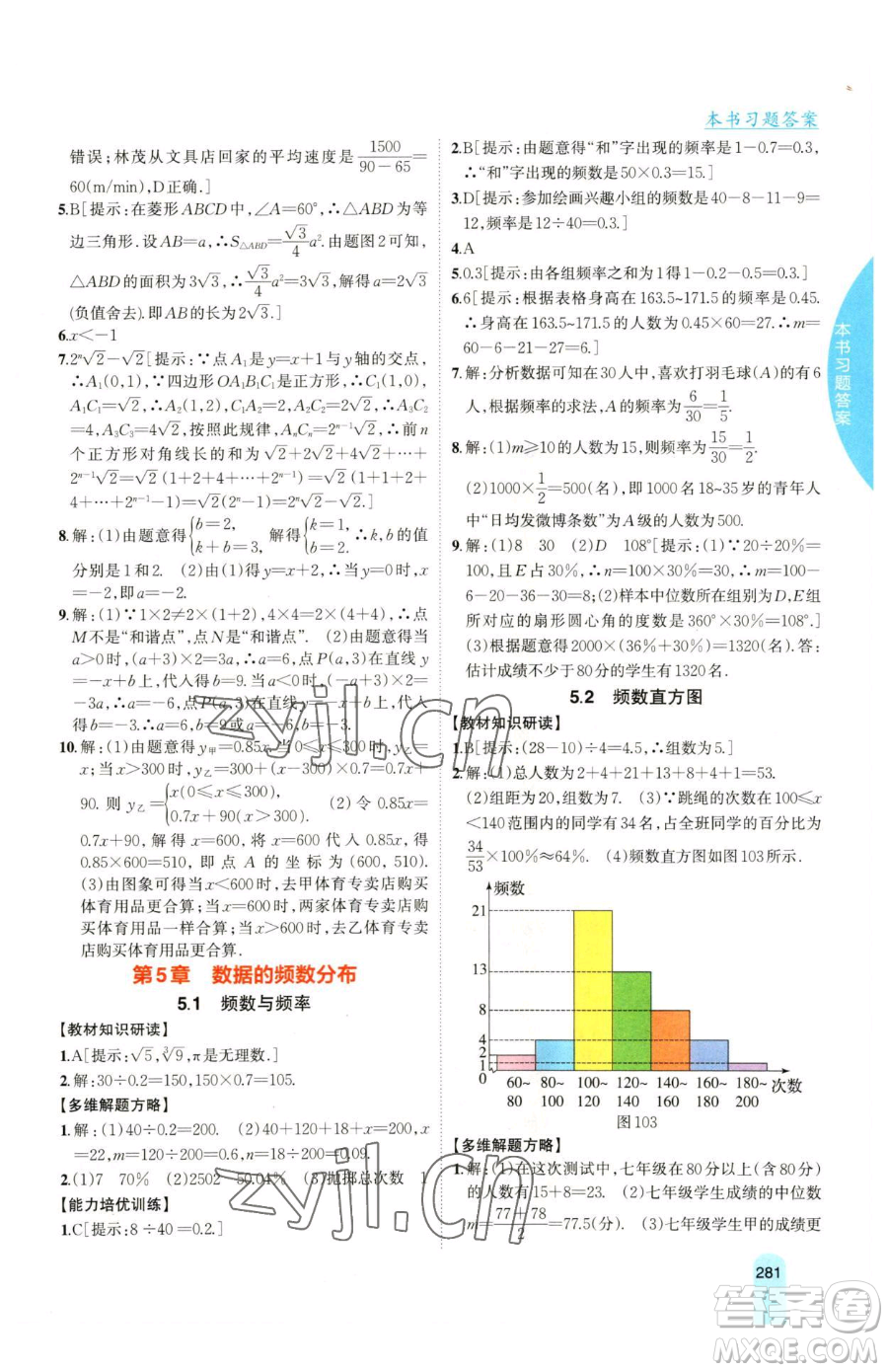 吉林人民出版社2023尖子生學(xué)案八年級下冊數(shù)學(xué)湘教版參考答案