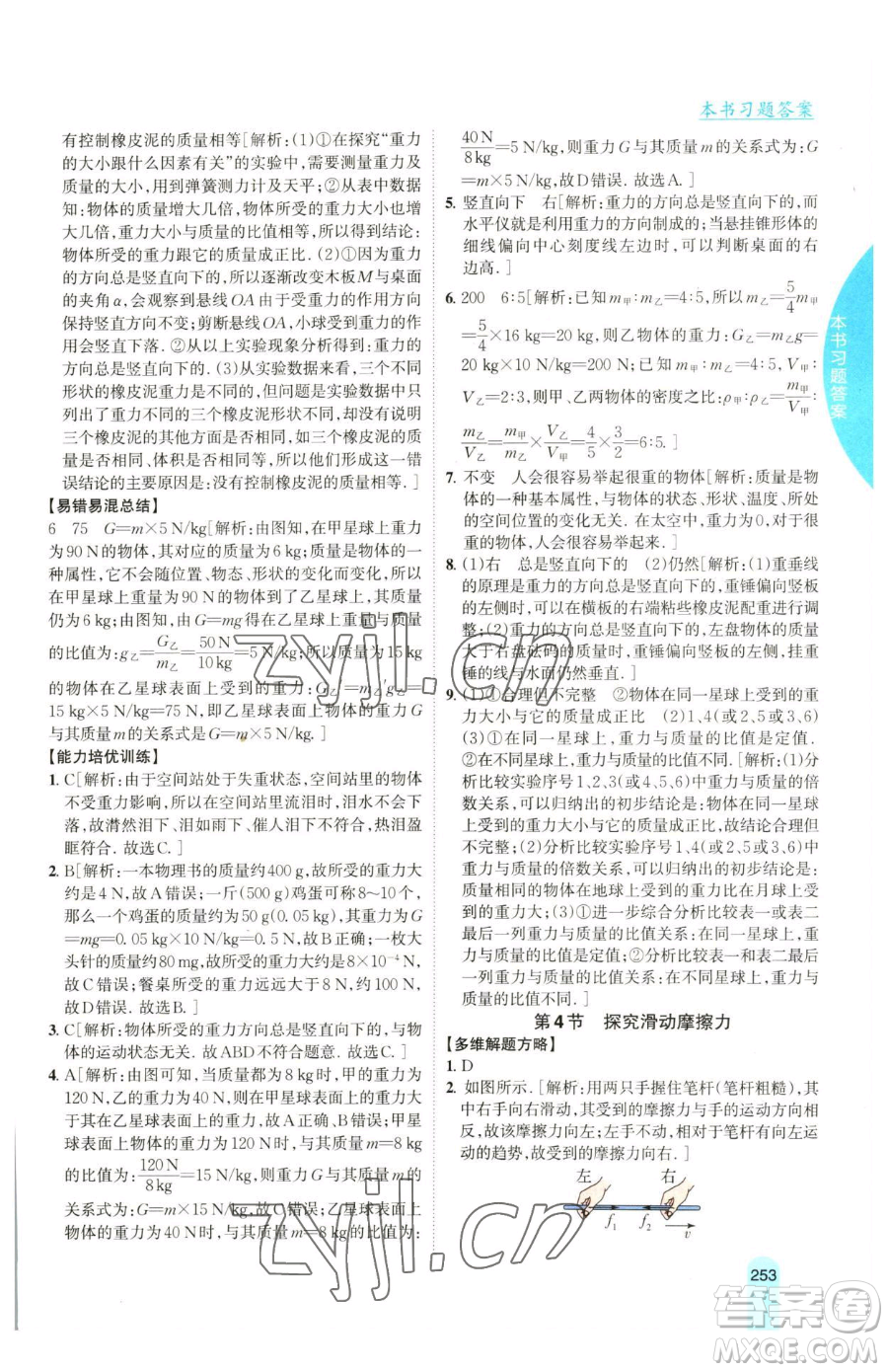 吉林人民出版社2023尖子生學(xué)案八年級下冊物理粵滬版參考答案