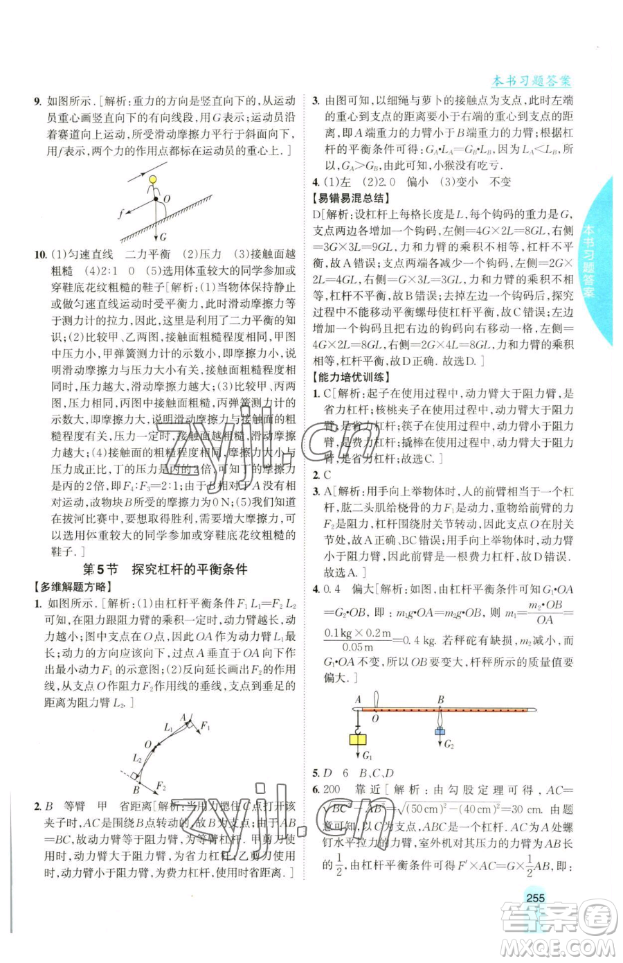 吉林人民出版社2023尖子生學(xué)案八年級下冊物理粵滬版參考答案