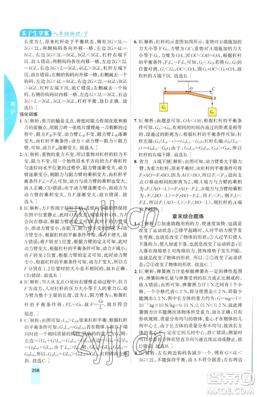 吉林人民出版社2023尖子生學(xué)案八年級下冊物理粵滬版參考答案