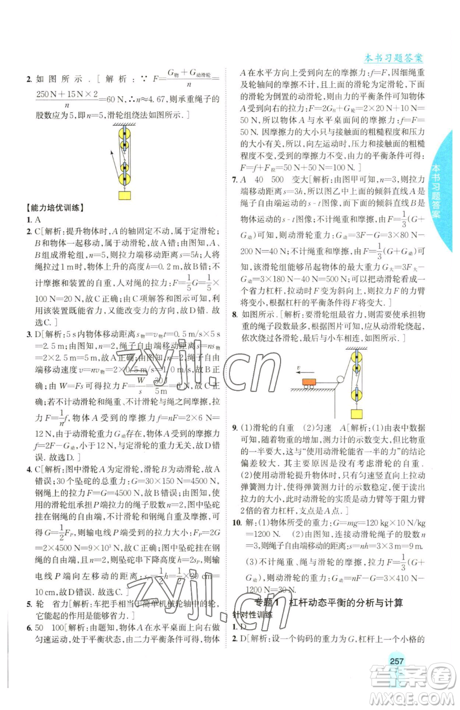 吉林人民出版社2023尖子生學(xué)案八年級下冊物理粵滬版參考答案