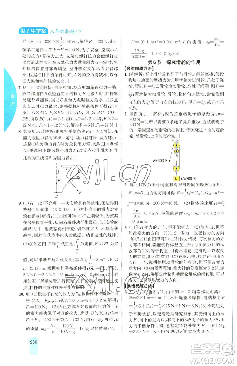 吉林人民出版社2023尖子生學(xué)案八年級下冊物理粵滬版參考答案