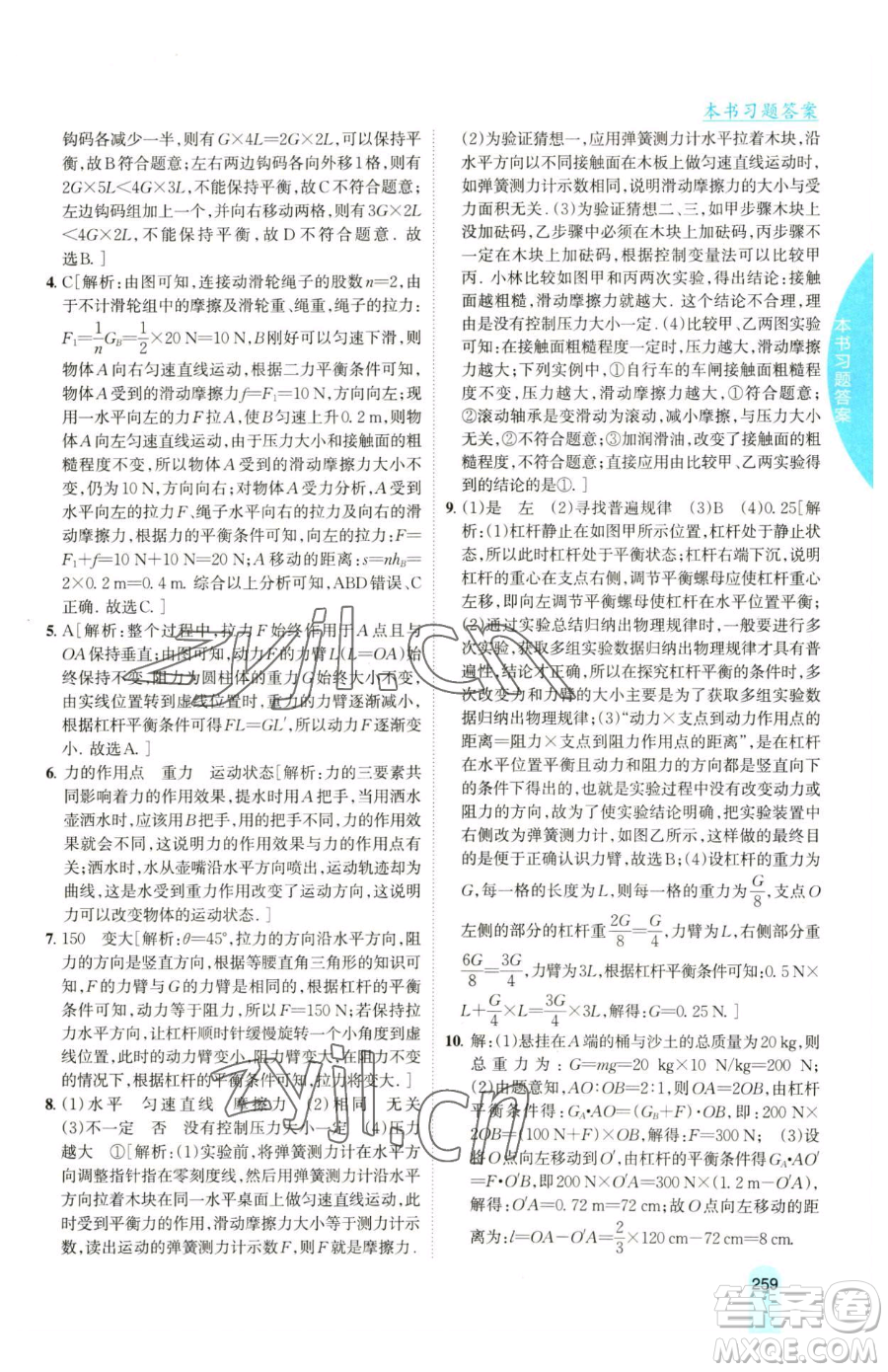 吉林人民出版社2023尖子生學(xué)案八年級下冊物理粵滬版參考答案